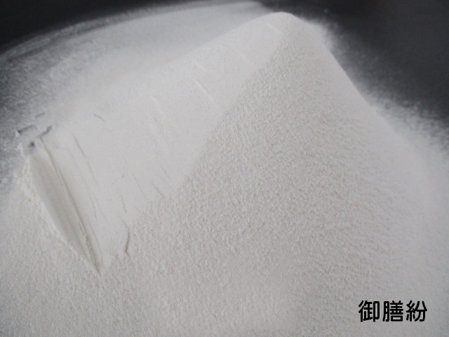 御膳粉