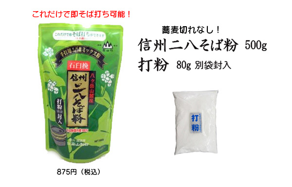 高山製粉 そば粉　二八そば粉