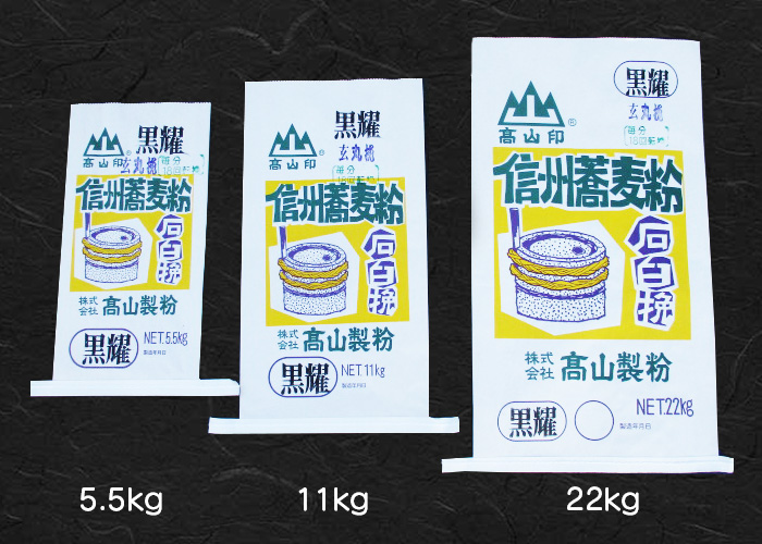 石臼挽　信州そば粉　縄文