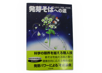 そば打ちの美学　著書