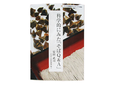 そば打ちの美学　著書